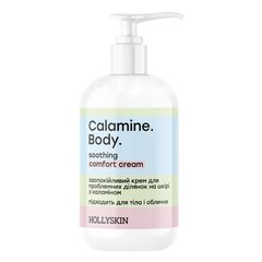 Заспокійливий крем для проблемних ділянок на шкірі HOLLYSKIN Calamine. Body. з каламіном